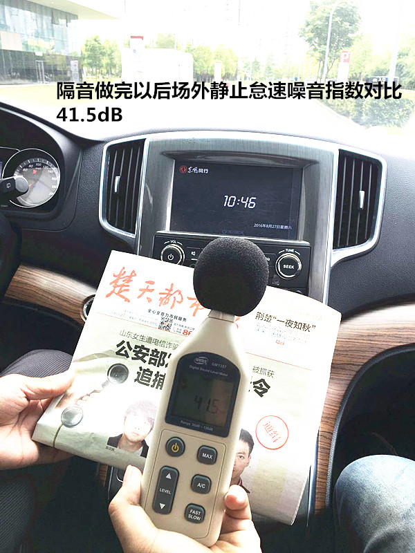 隔音做完以后怠速噪音測試.jpg